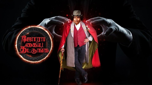 Jora Kaiya Thattunga (2025) PRE-HD 720p Tamil Movie Watch Online